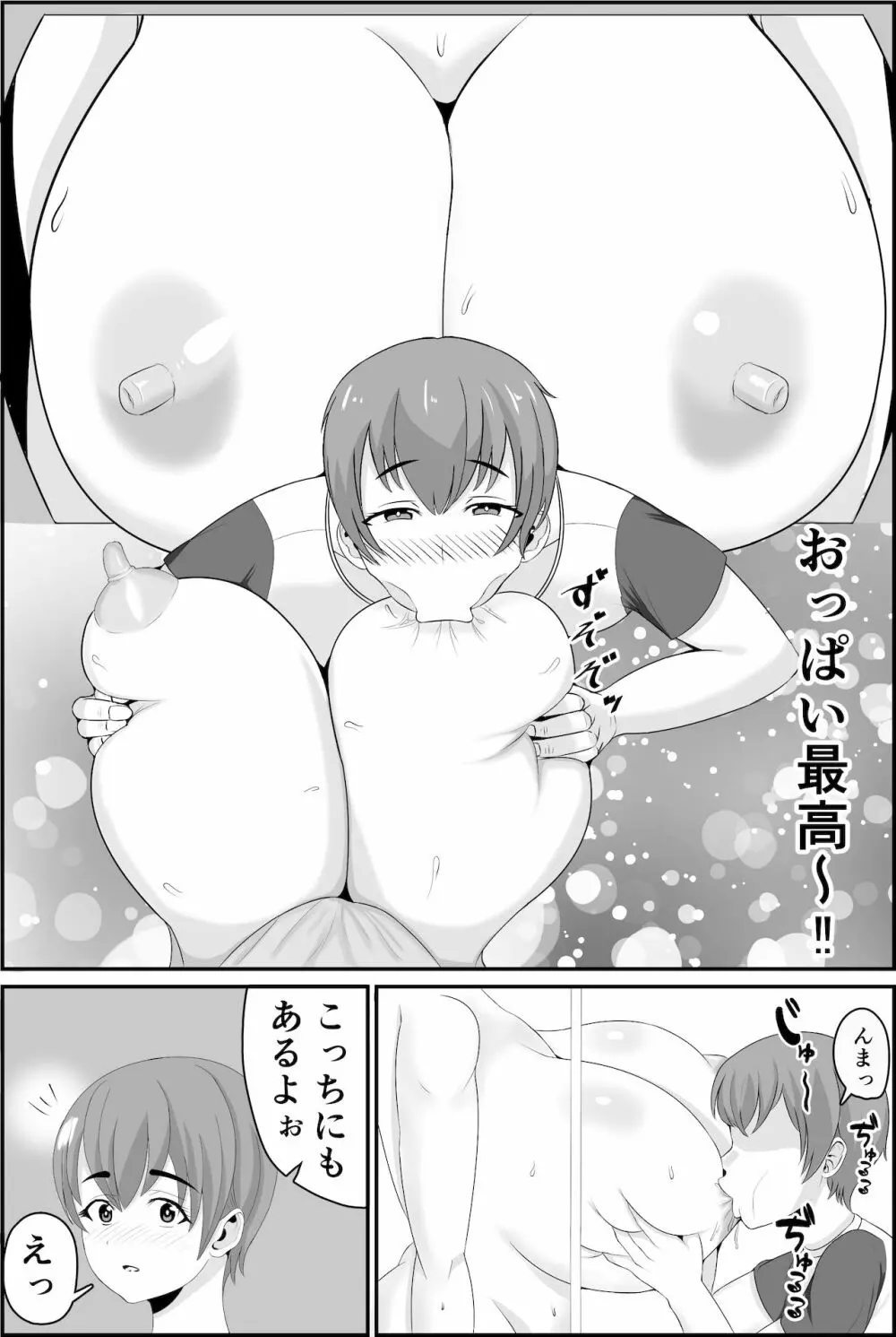 巨乳巨尻ママを助けたければママの裸当ててみて Page.14