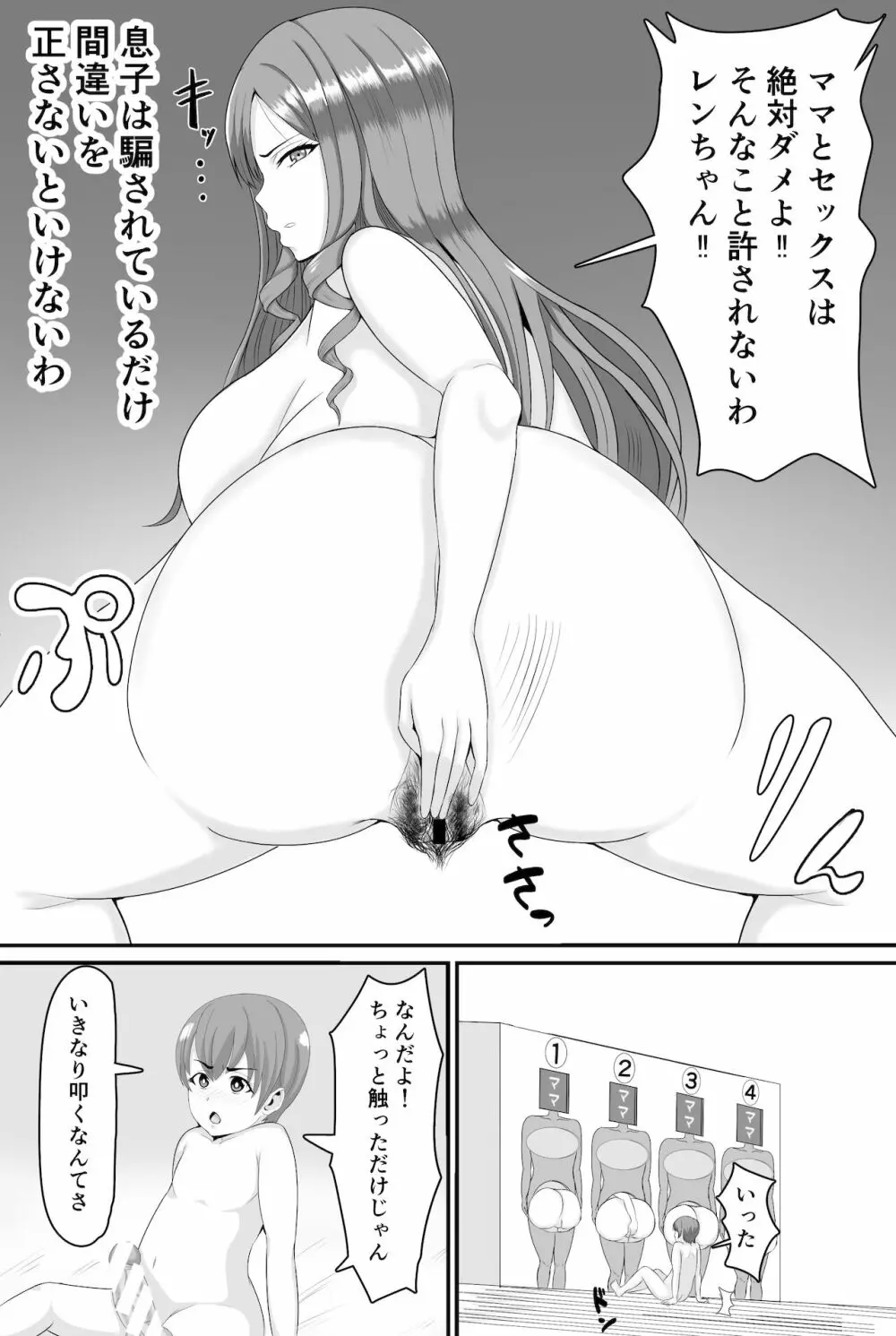 巨乳巨尻ママを助けたければママの裸当ててみて Page.36