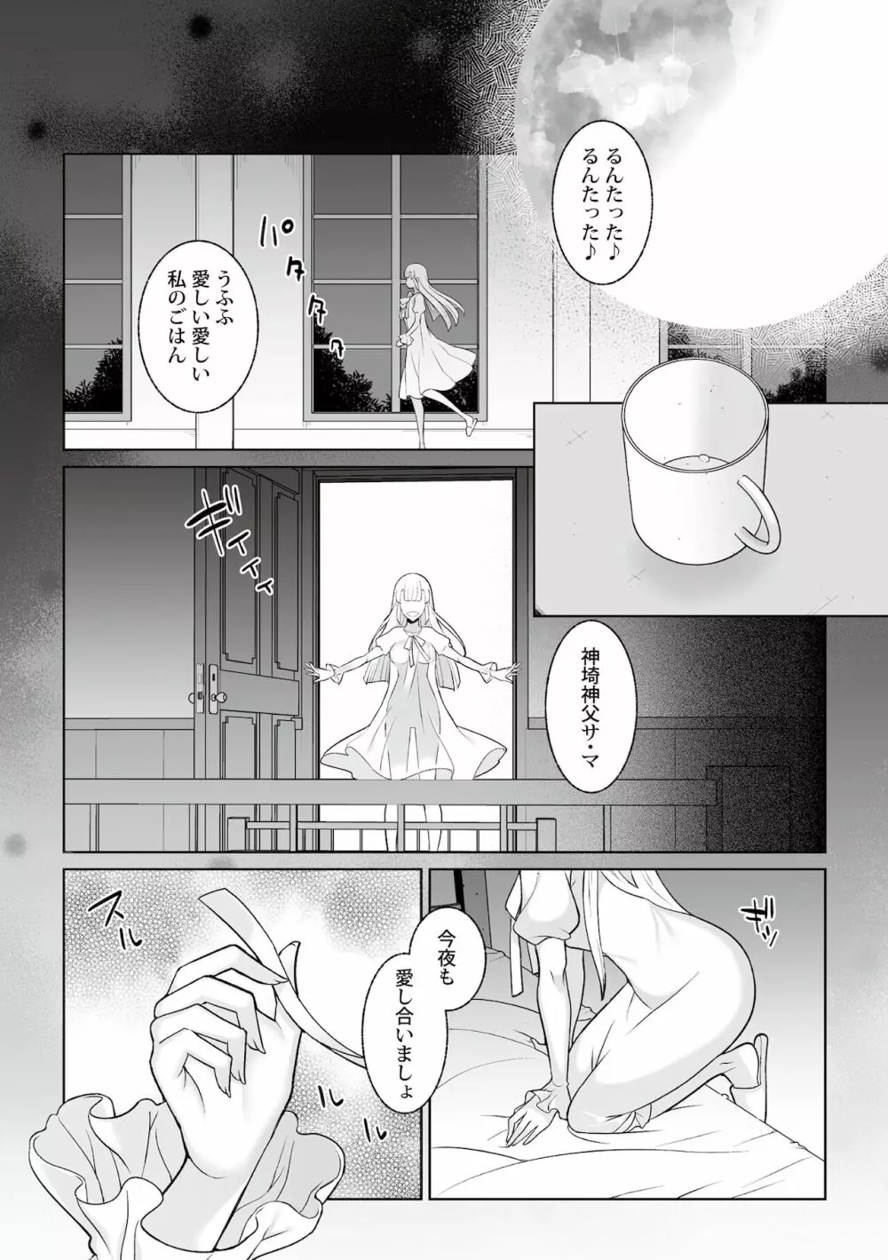 月庭の聖女淫蜜の宴 第3話 Page.10