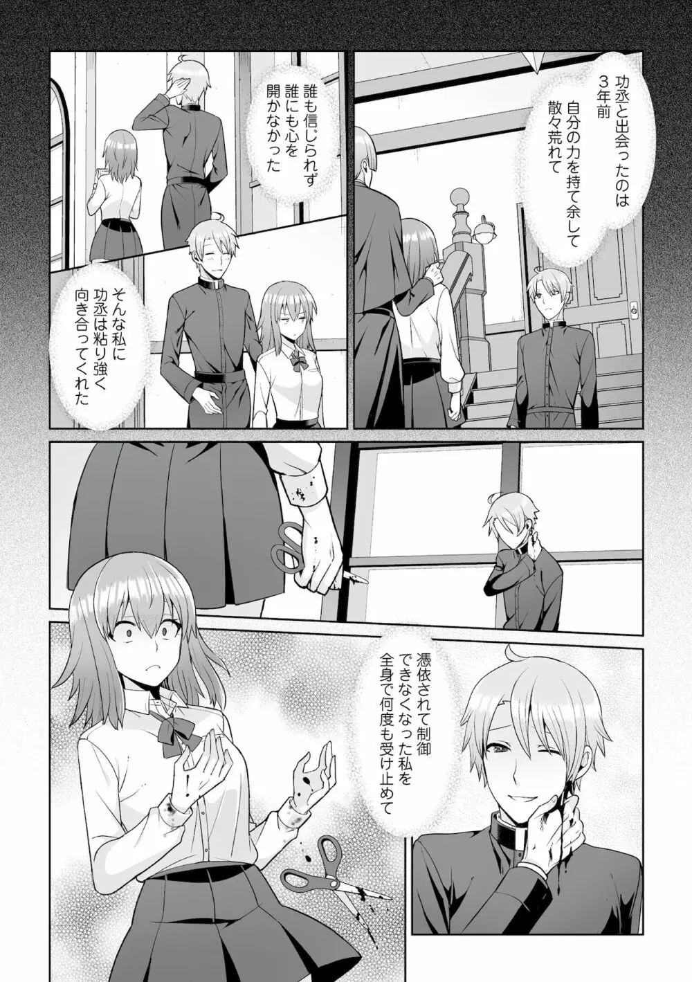 月庭の聖女淫蜜の宴 第4話 Page.10