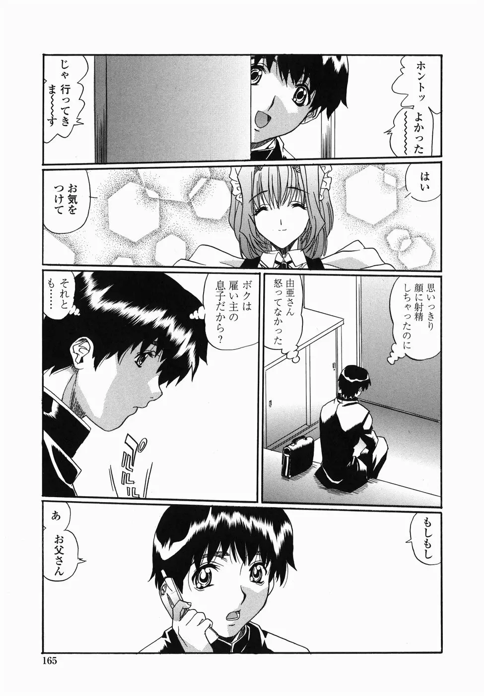 コハクのレシピ Page.167