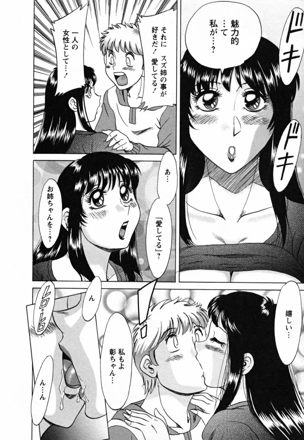 母と姉と僕と Page.80