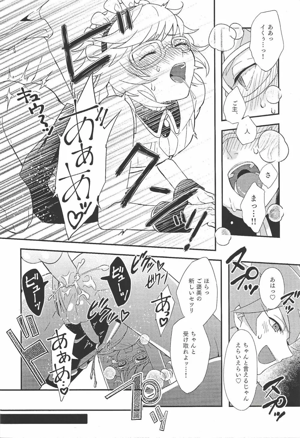 Goshujinsama tte ieru yo ne?? Page.15