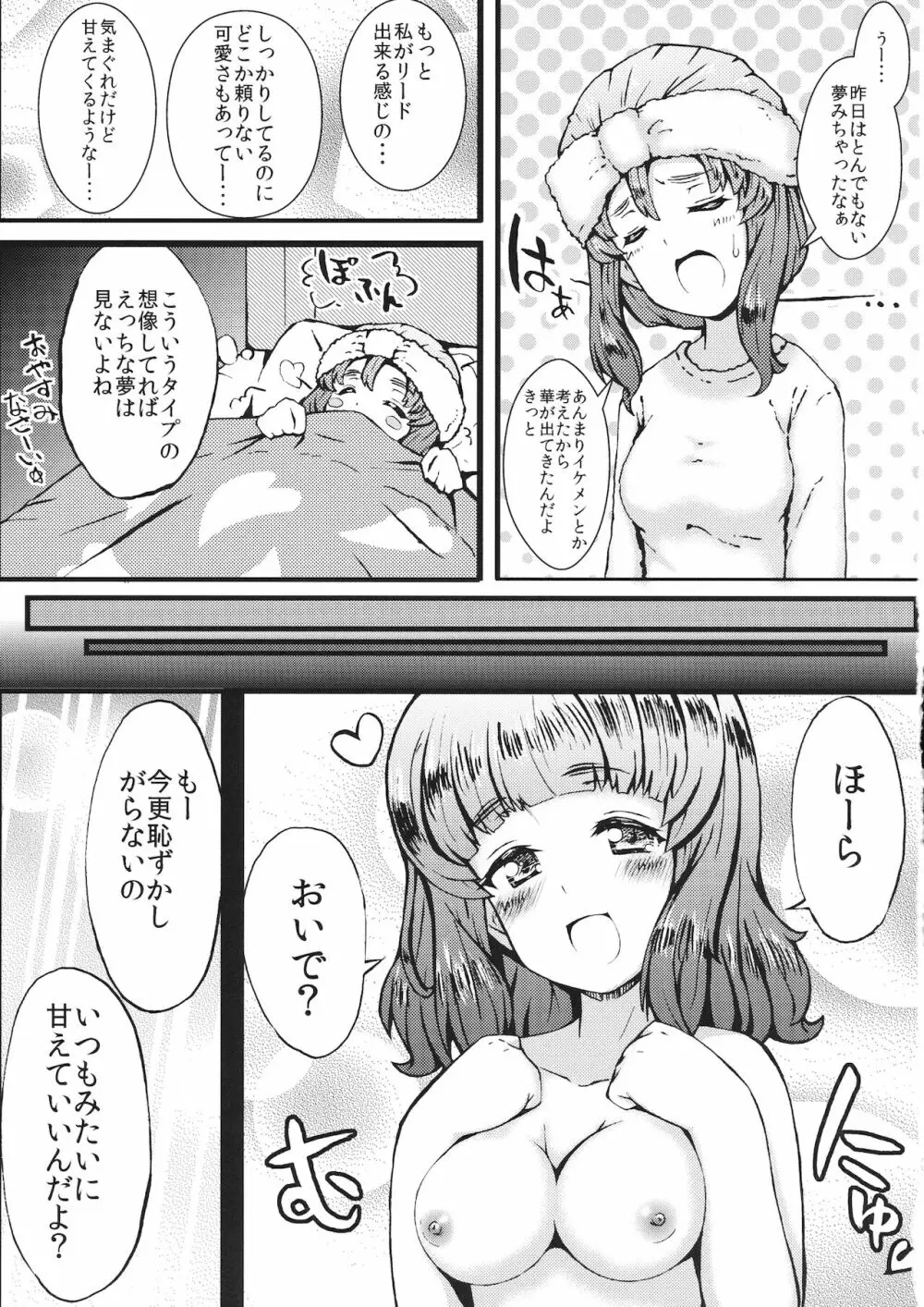 いんマイドリーむ Page.14