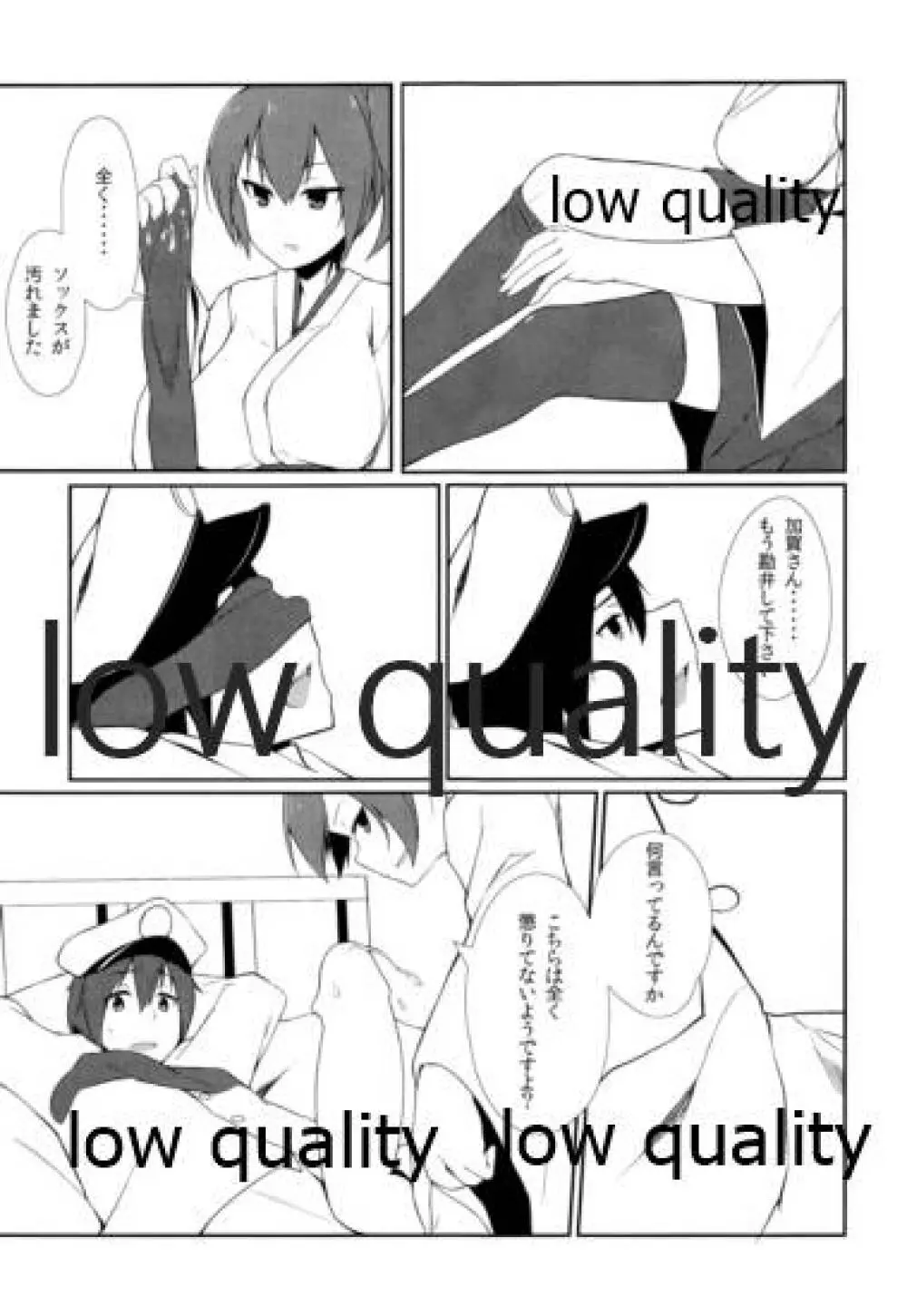 加賀さんのおしおき Page.10