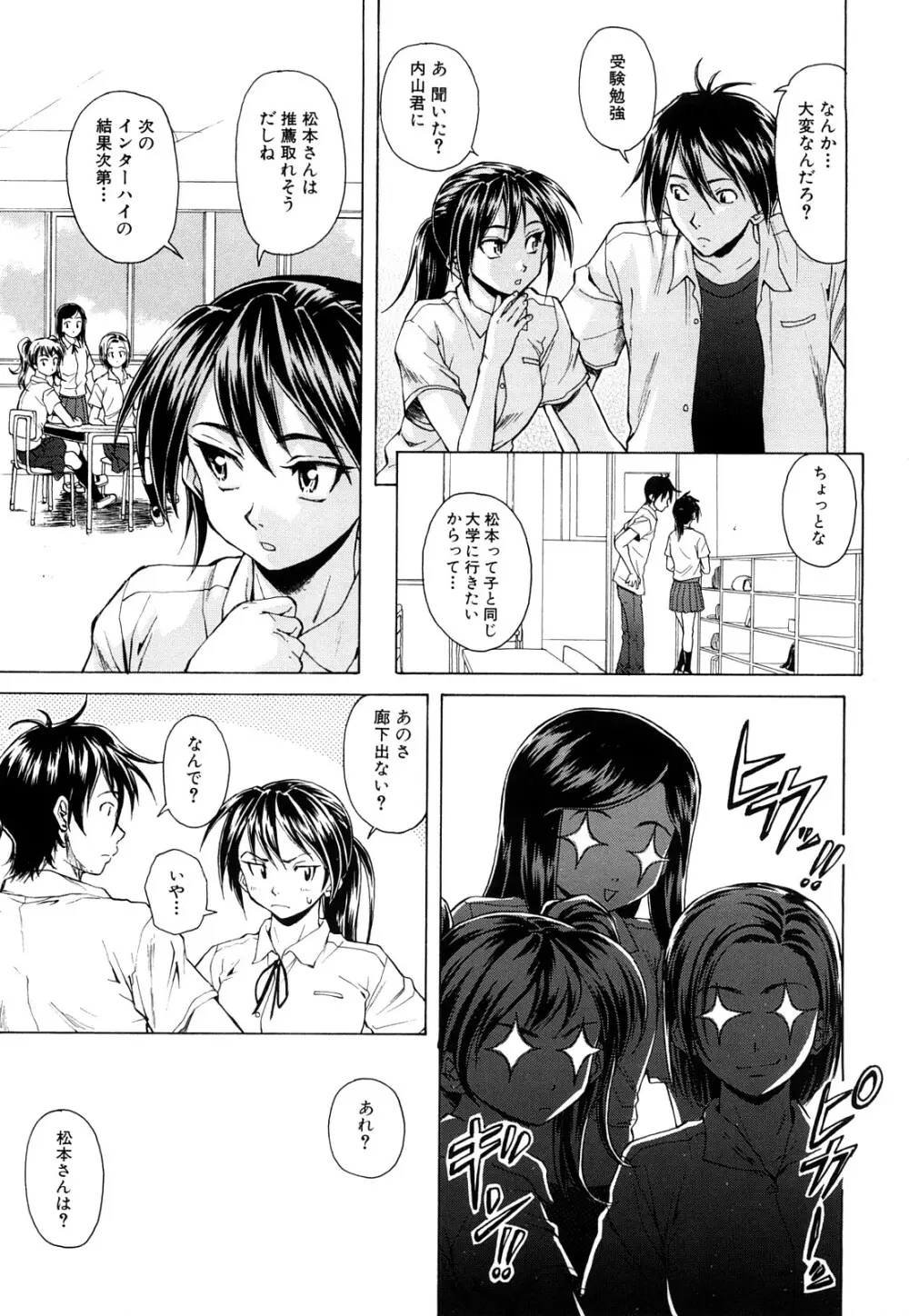 せつない想い Page.86