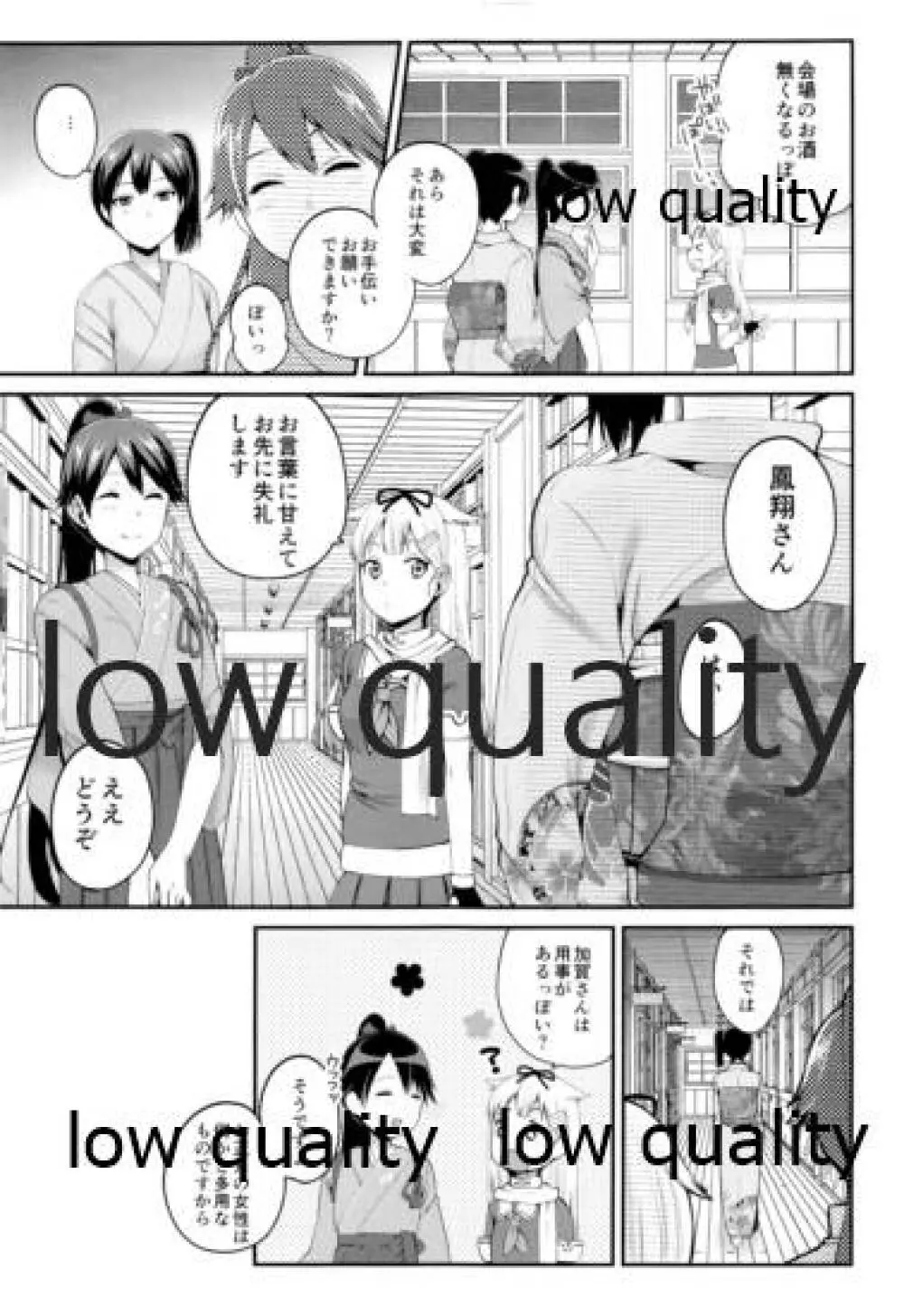 加賀さんと姫始め Page.6