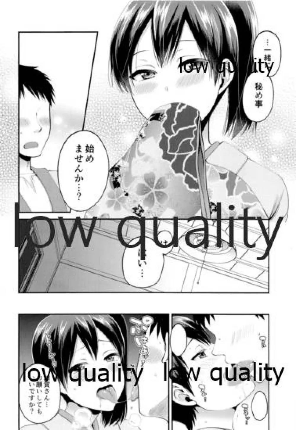 加賀さんと姫始め Page.9