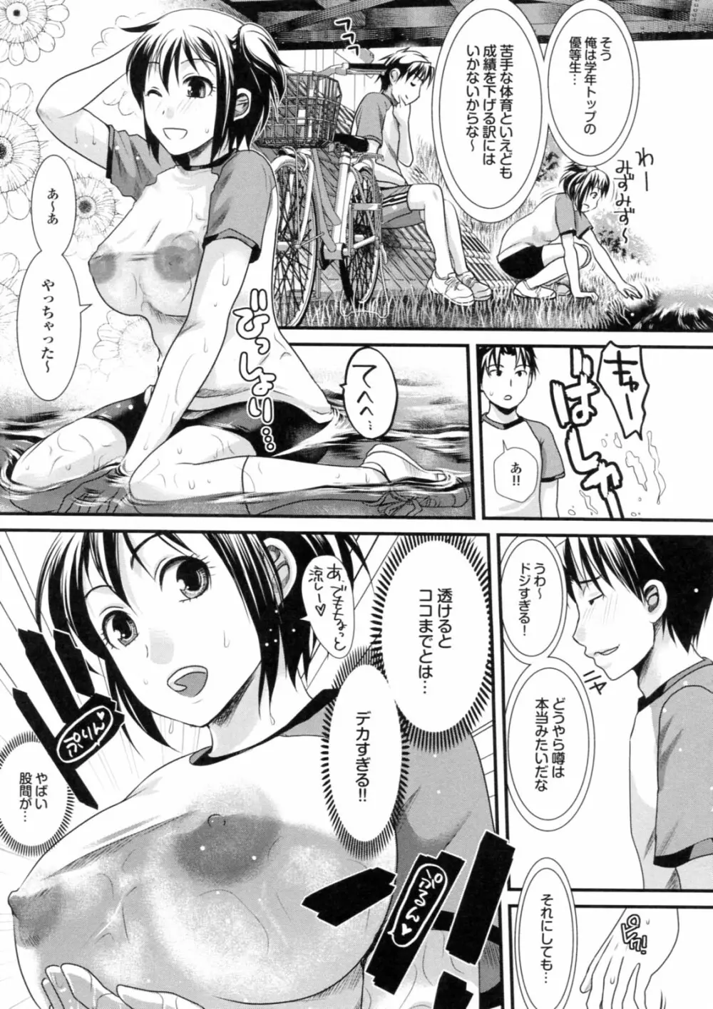 美少女が騎乗位でがっつんがっつんで激しく揺らすエロぼいん Page.113