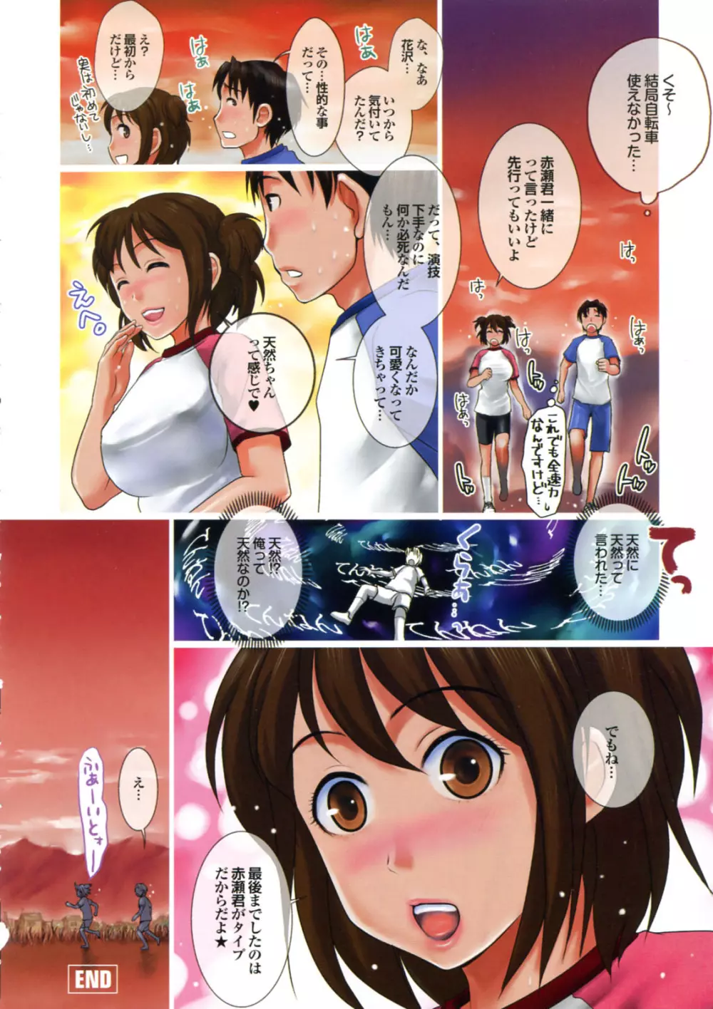 美少女が騎乗位でがっつんがっつんで激しく揺らすエロぼいん Page.130