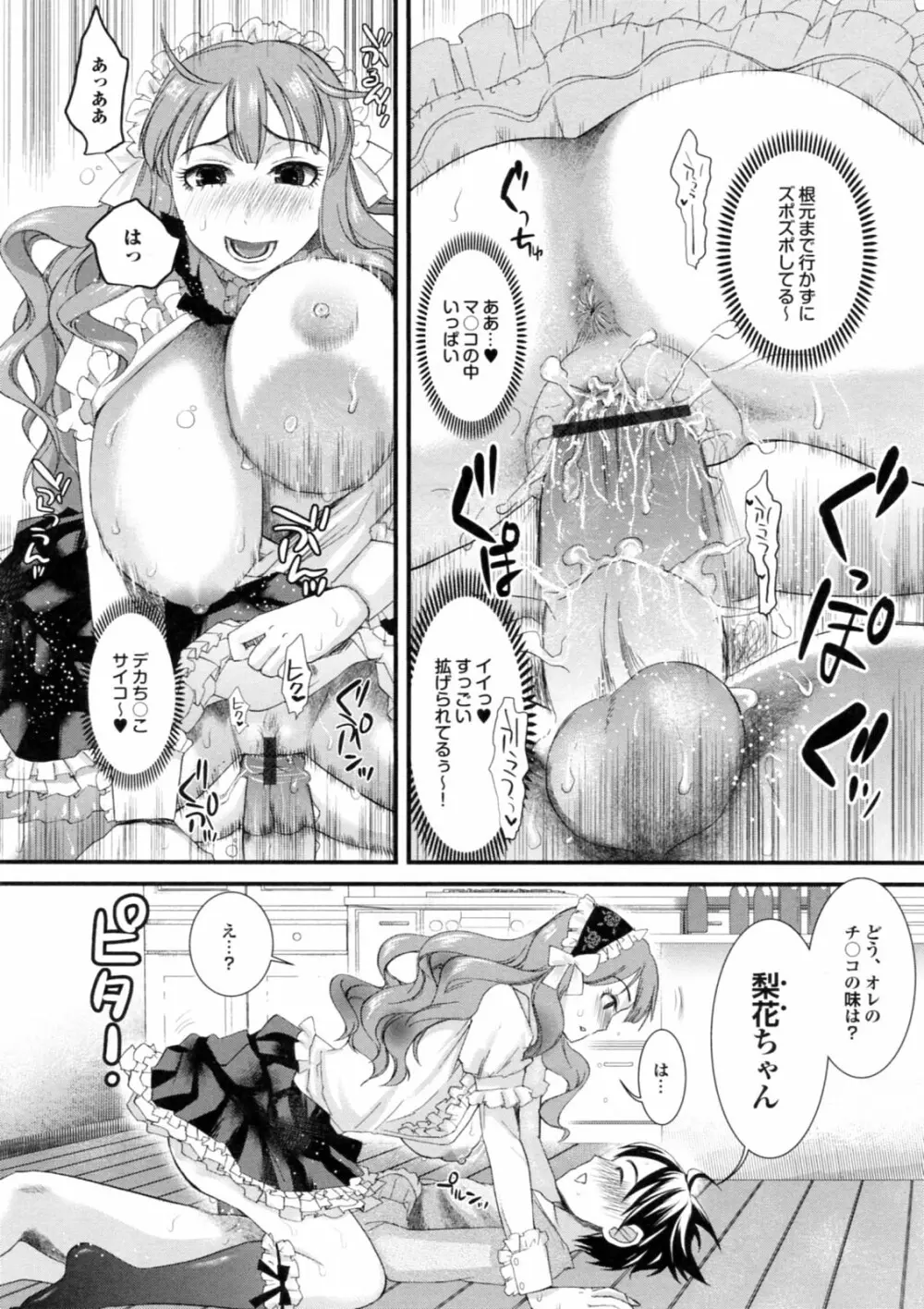 美少女が騎乗位でがっつんがっつんで激しく揺らすエロぼいん Page.60