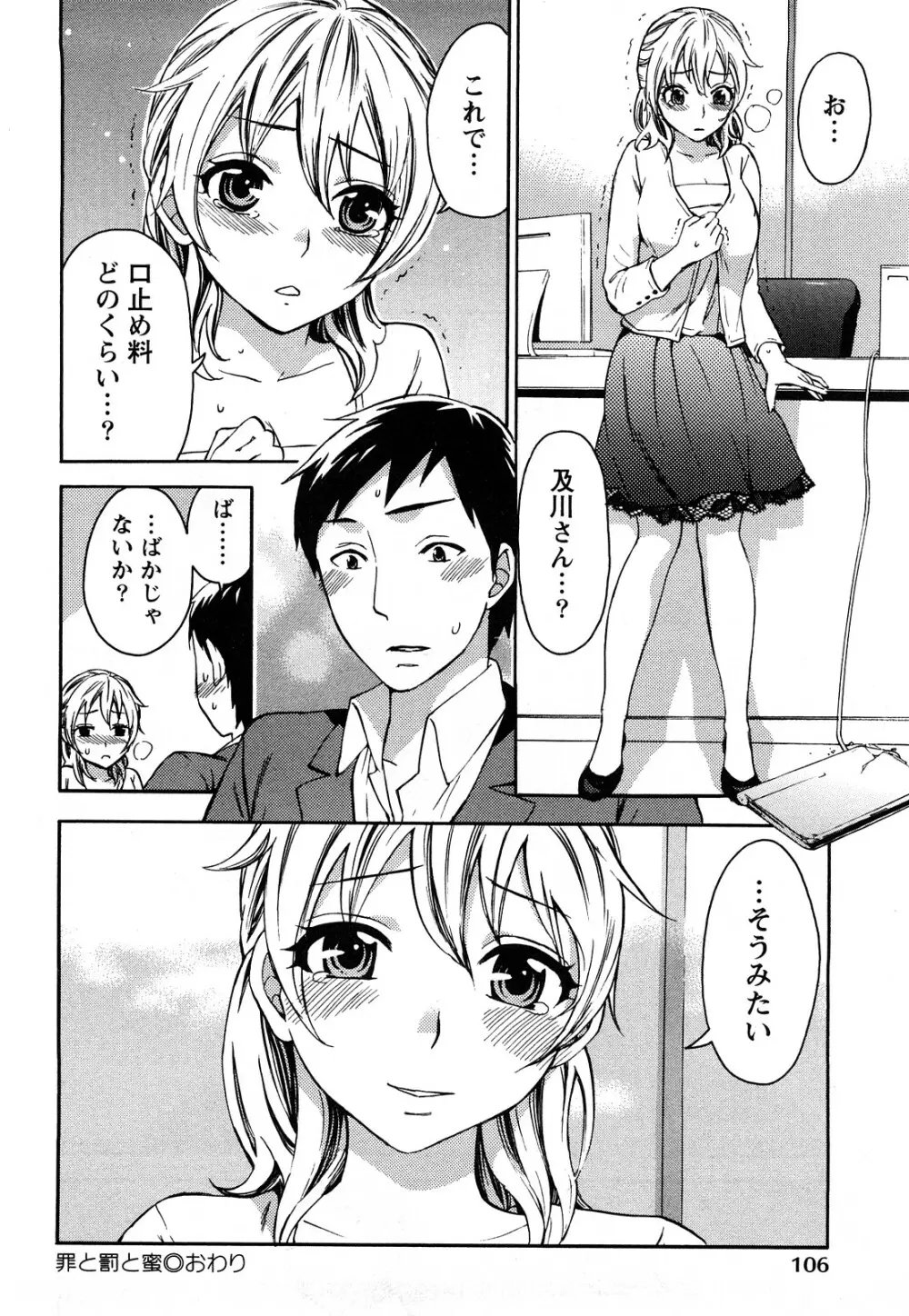 つつんでひらいて Page.109