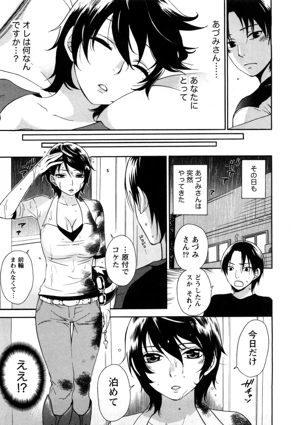 つつんでひらいて Page.156