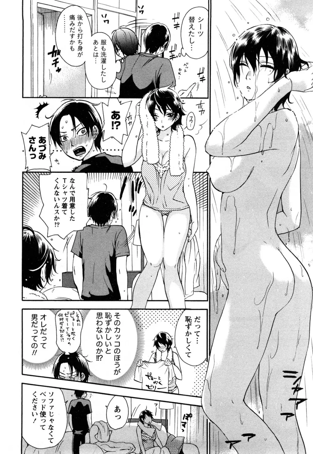 つつんでひらいて Page.157