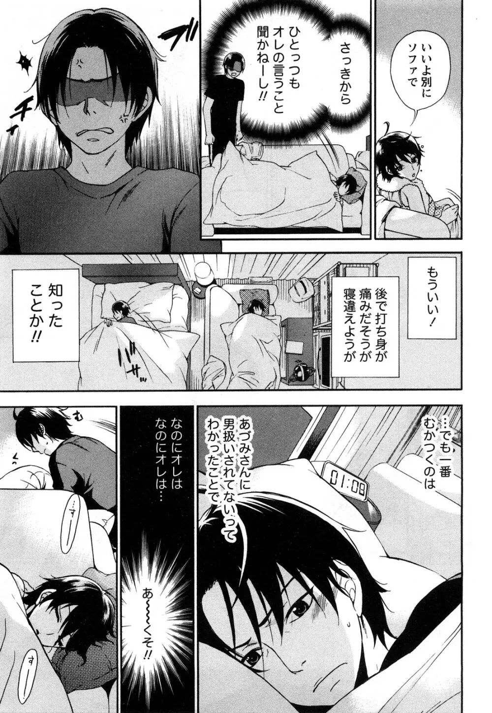 つつんでひらいて Page.158