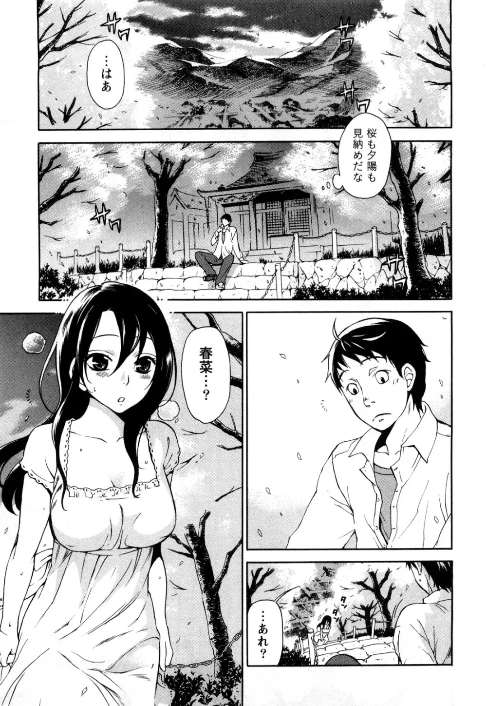 つつんでひらいて Page.172