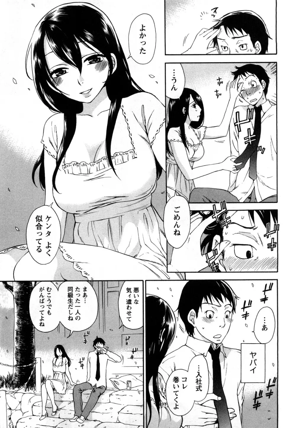 つつんでひらいて Page.176