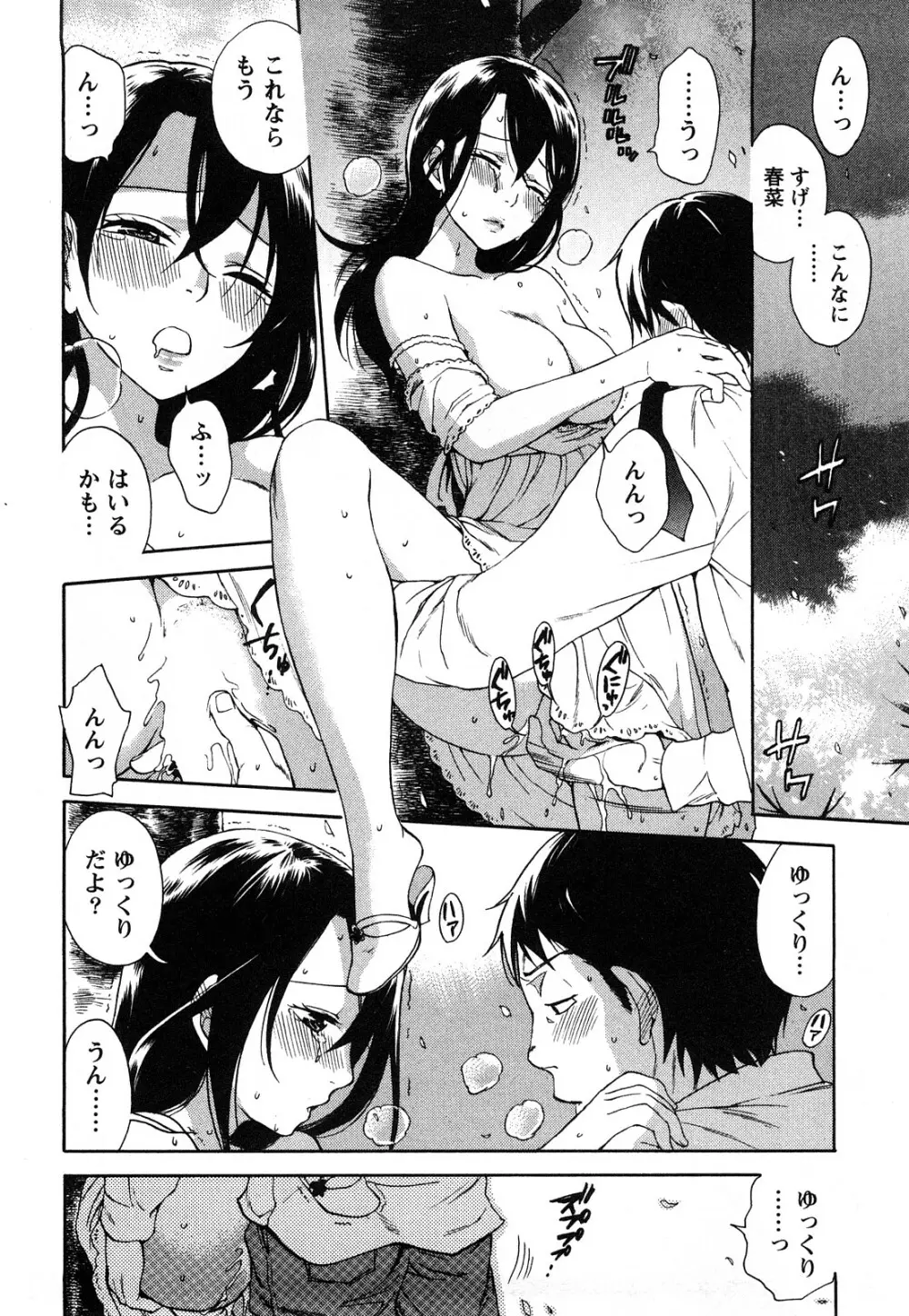 つつんでひらいて Page.185