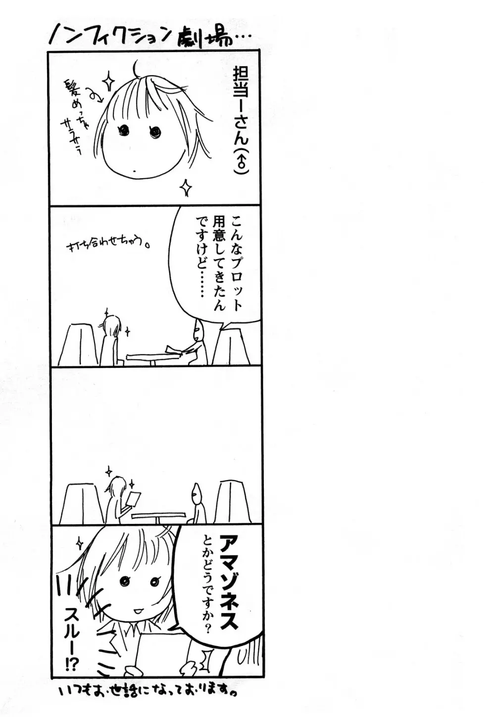 つつんでひらいて Page.190