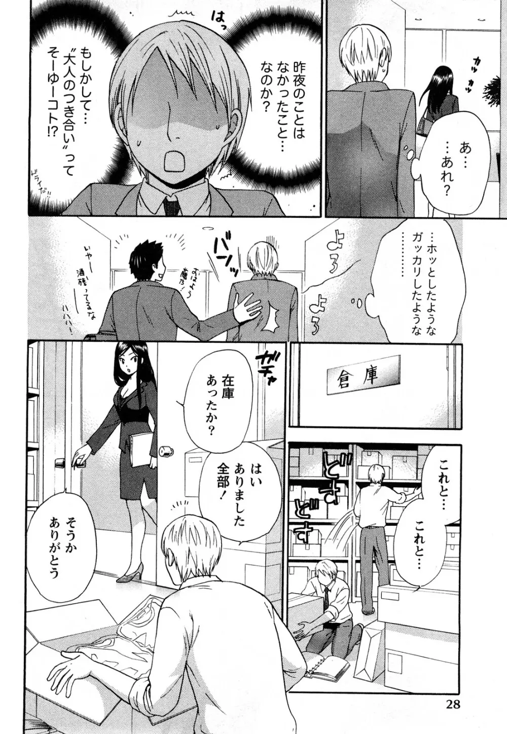 つつんでひらいて Page.31