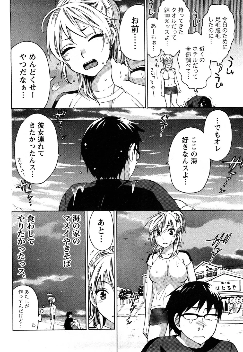 つつんでひらいて Page.53