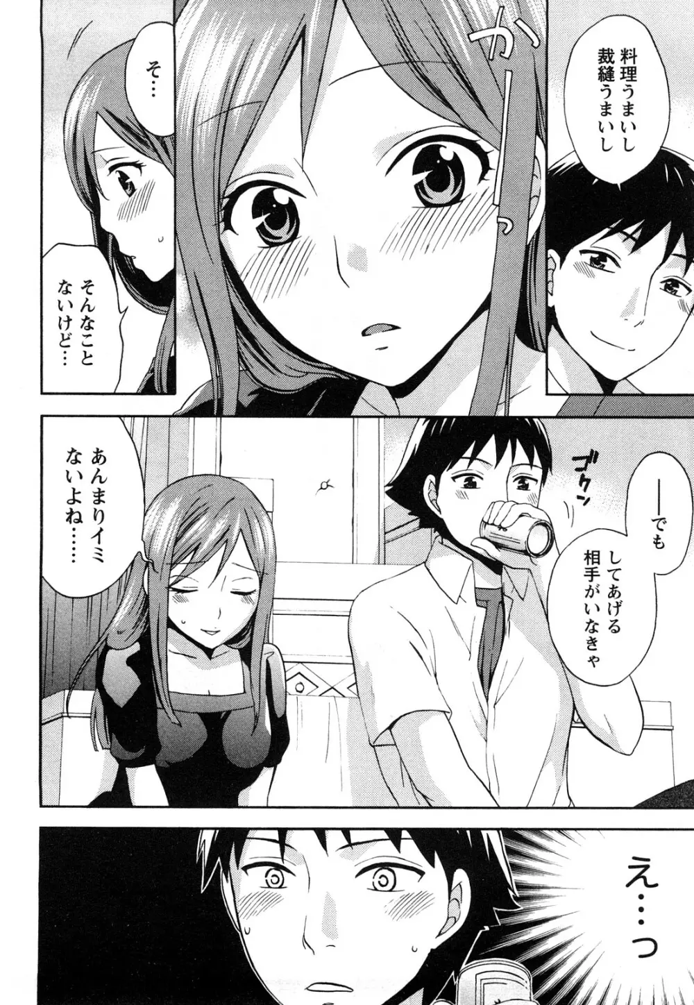 つつんでひらいて Page.77