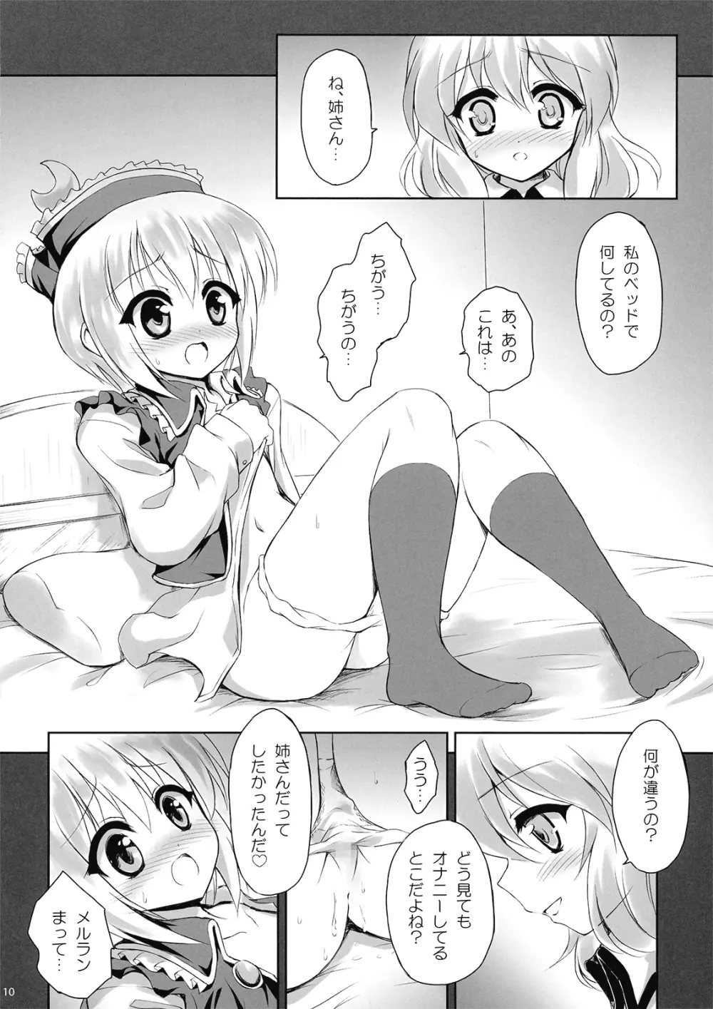 恋するメルランは以下略 Page.10