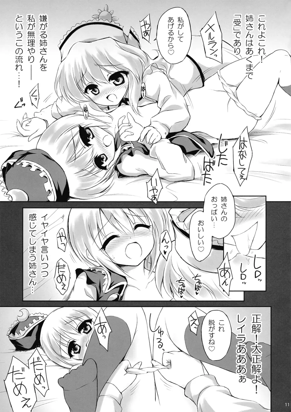 恋するメルランは以下略 Page.11