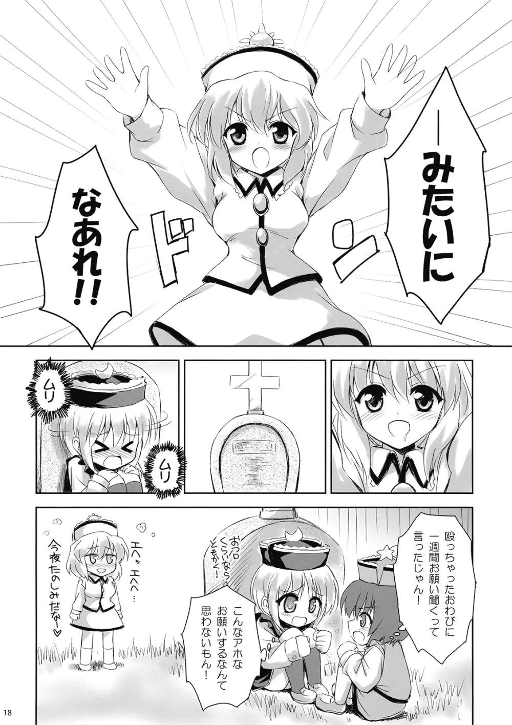 恋するメルランは以下略 Page.18