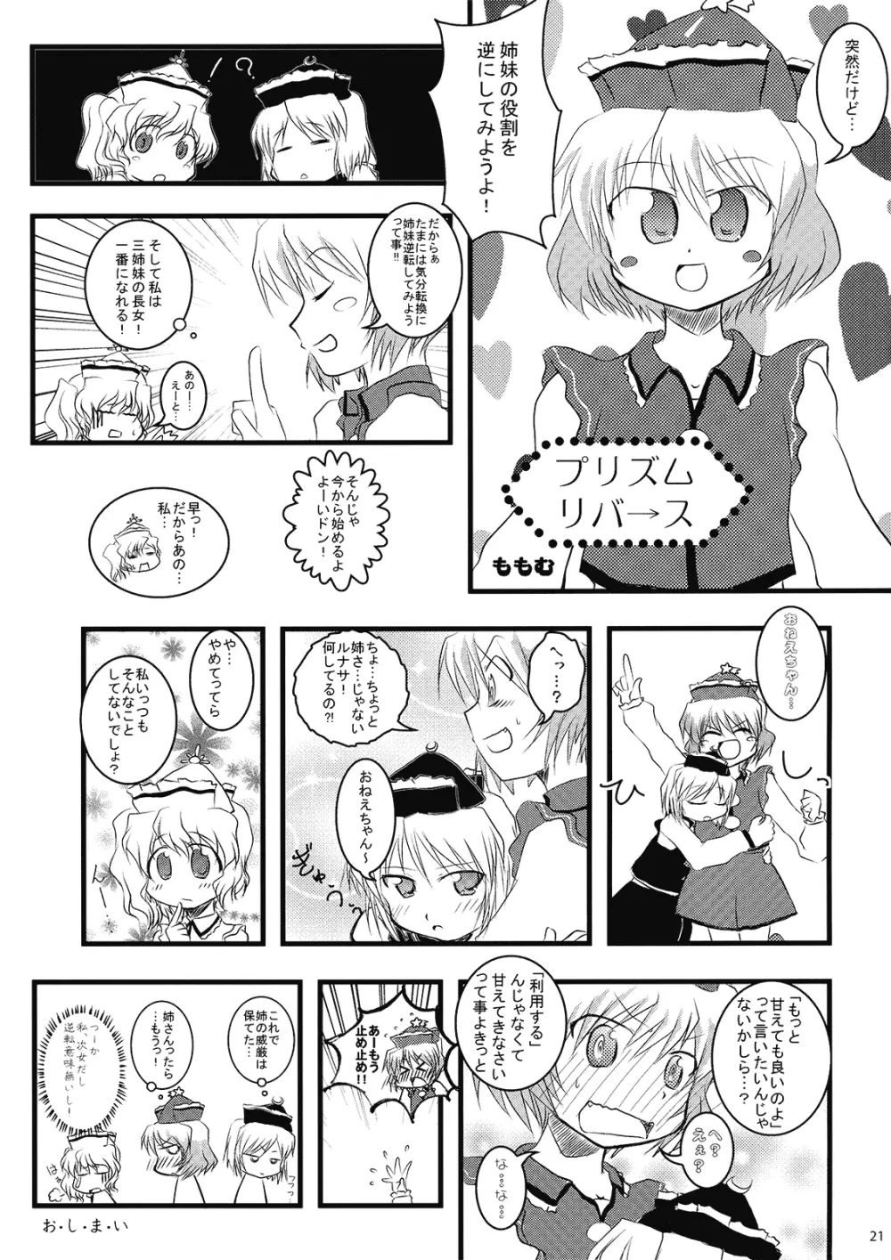 恋するメルランは以下略 Page.21