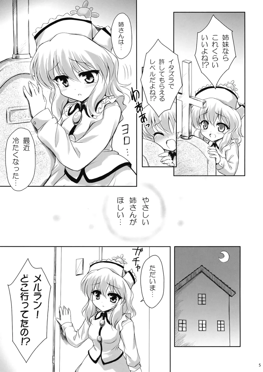 恋するメルランは以下略 Page.5