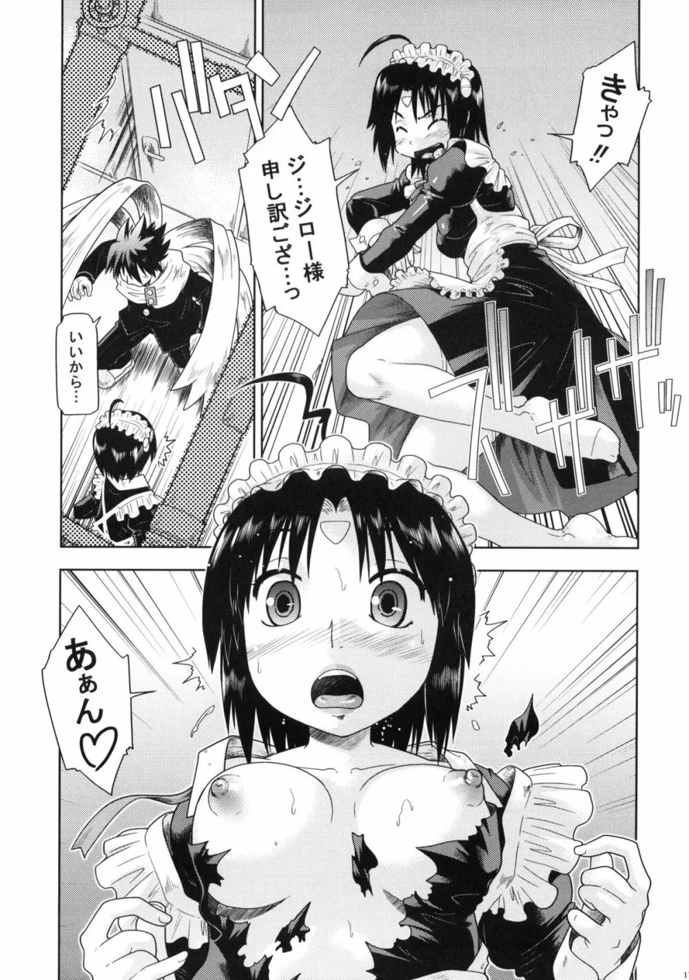 はじおつ My Kyoko of twins Page.16