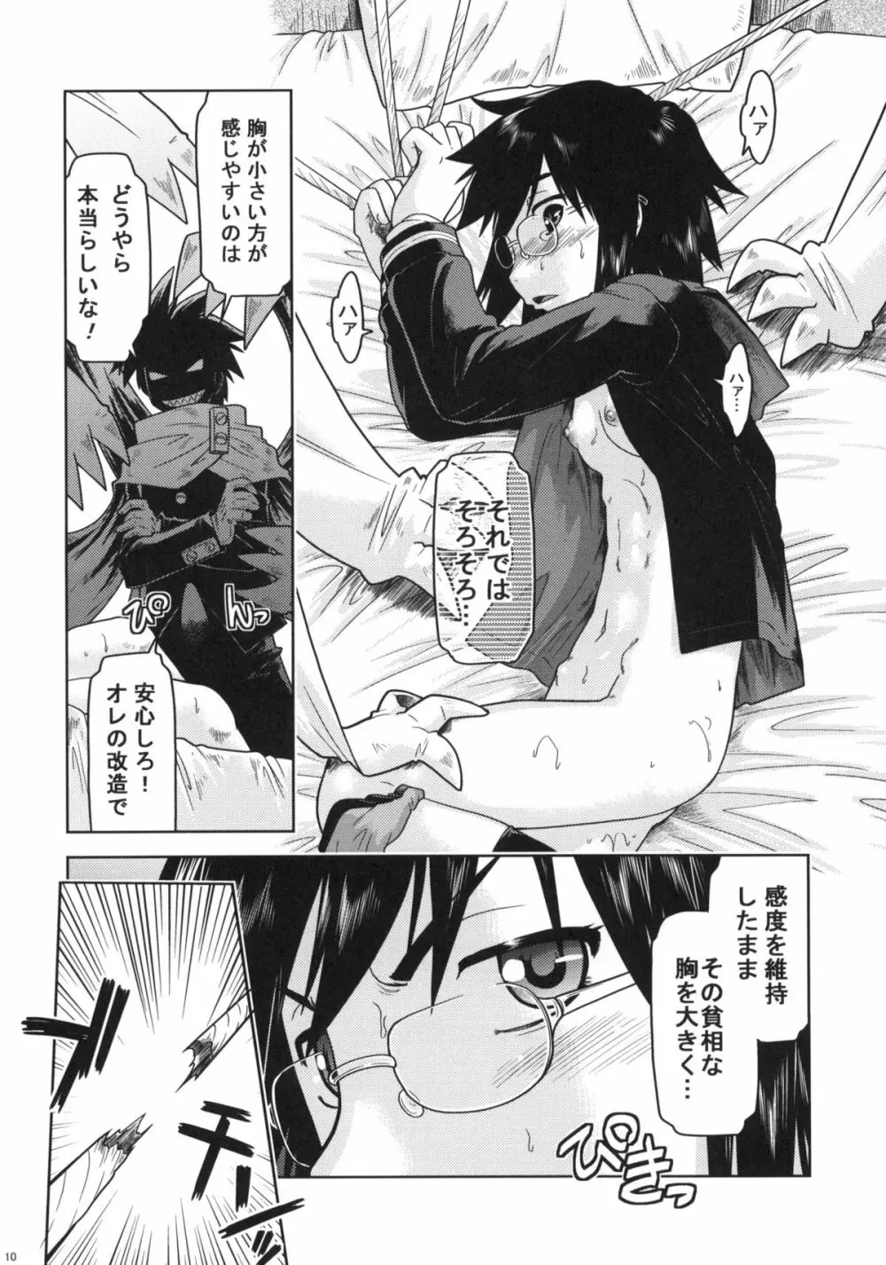 はじおつ My Kyoko of twins Page.9