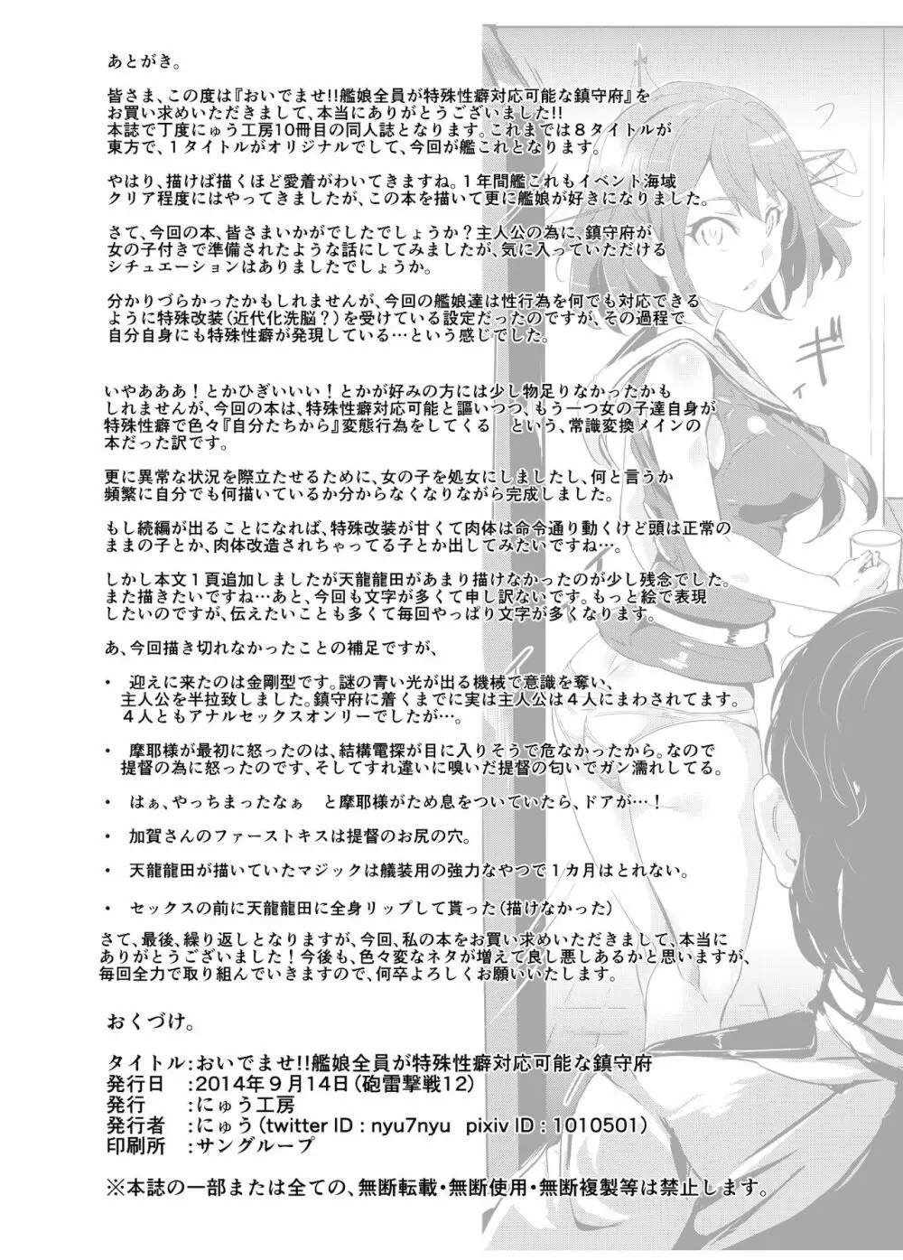 おいでませ!!艦娘全員が特殊性癖対応可能な鎮守府 Page.29