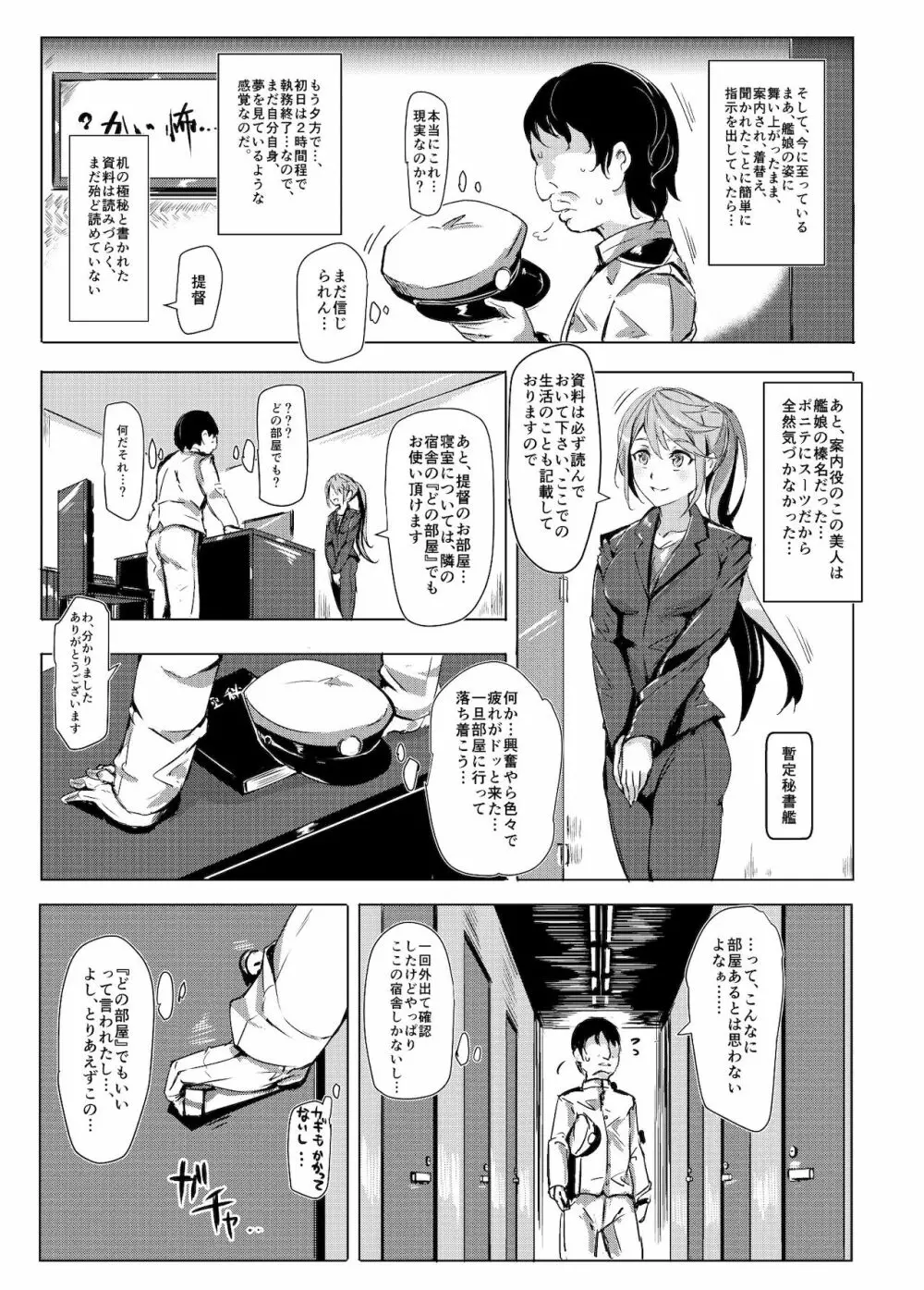 おいでませ!!艦娘全員が特殊性癖対応可能な鎮守府 Page.8