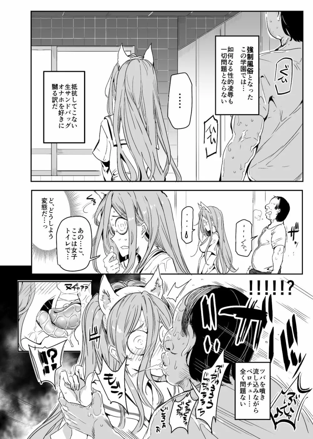 ガールズ&強制パンパン Page.11