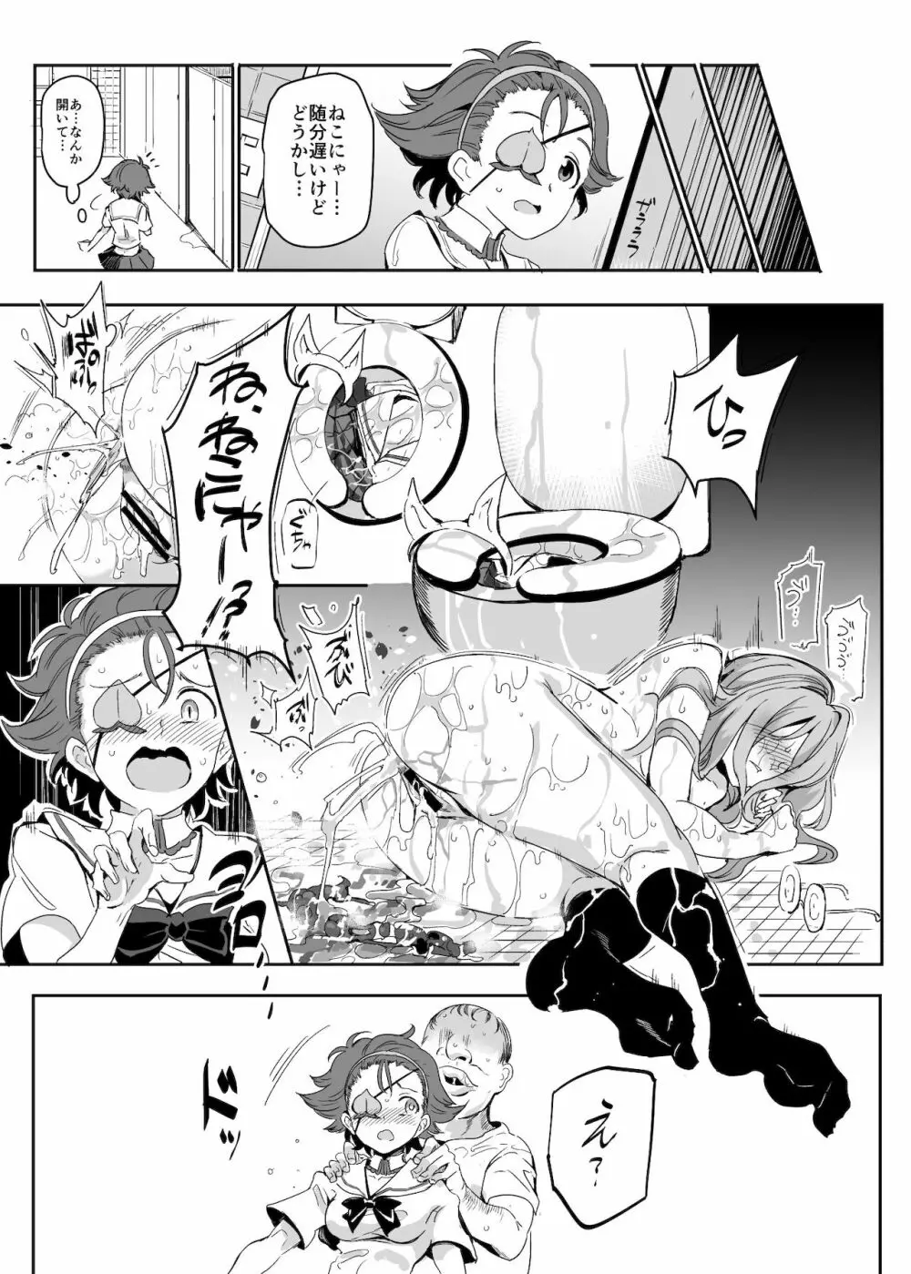 ガールズ&強制パンパン Page.14