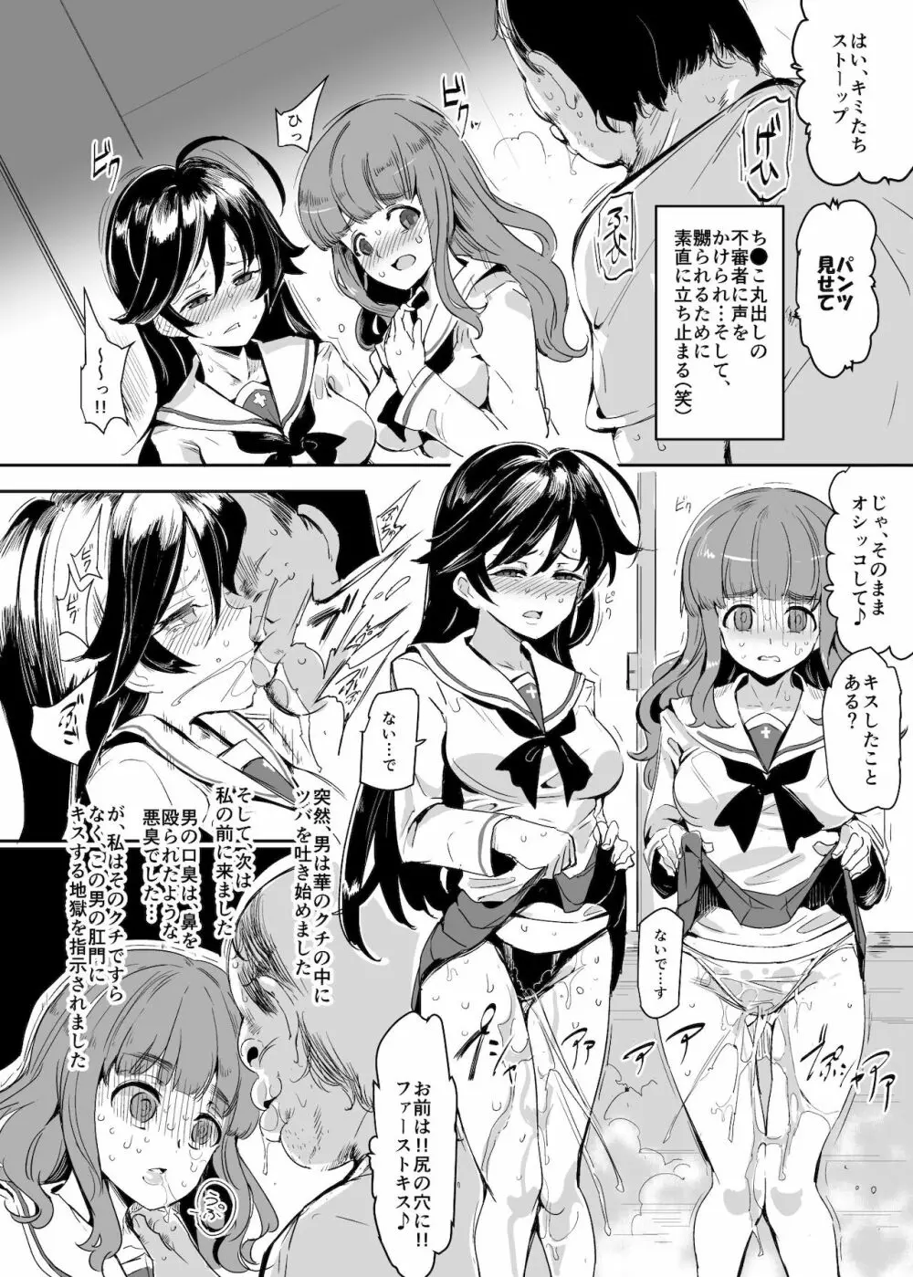 ガールズ&強制パンパン Page.17