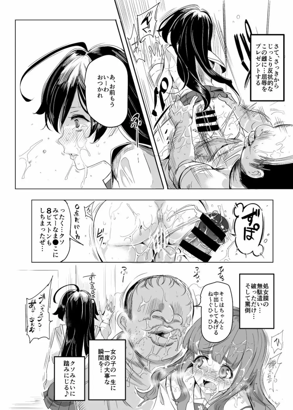 ガールズ&強制パンパン Page.19