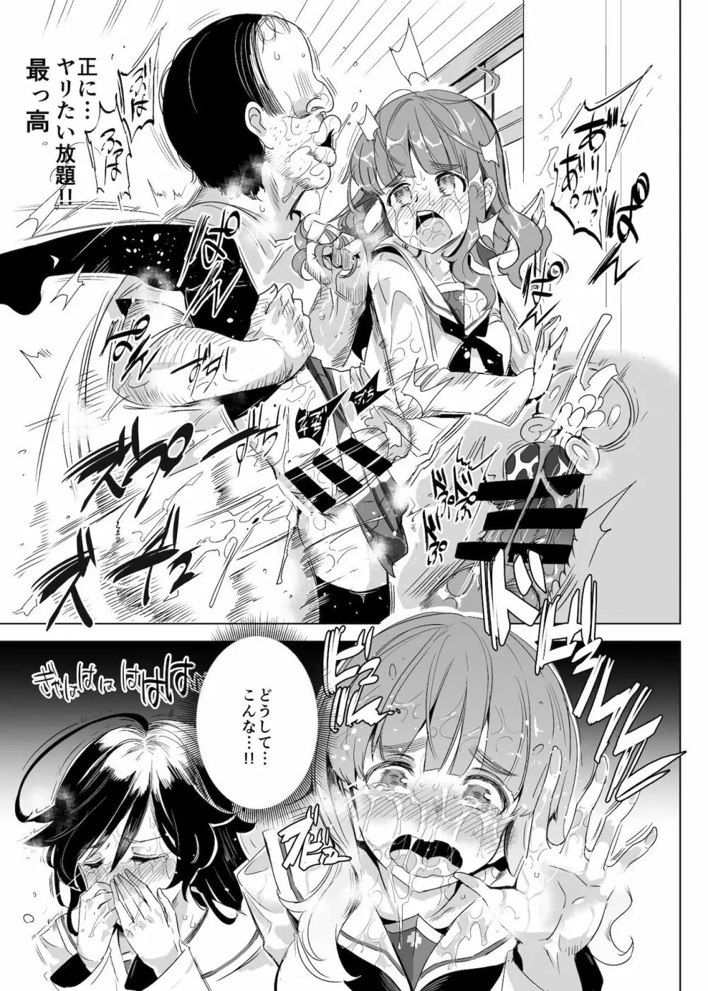 ガールズ&強制パンパン Page.20