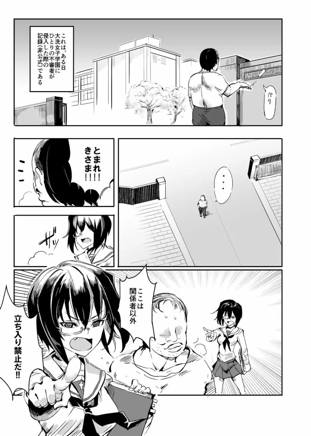 ガールズ&強制パンパン Page.6