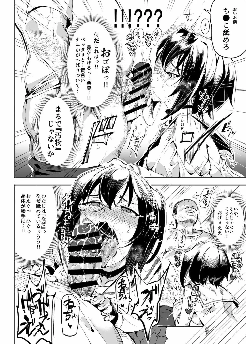 ガールズ&強制パンパン Page.7