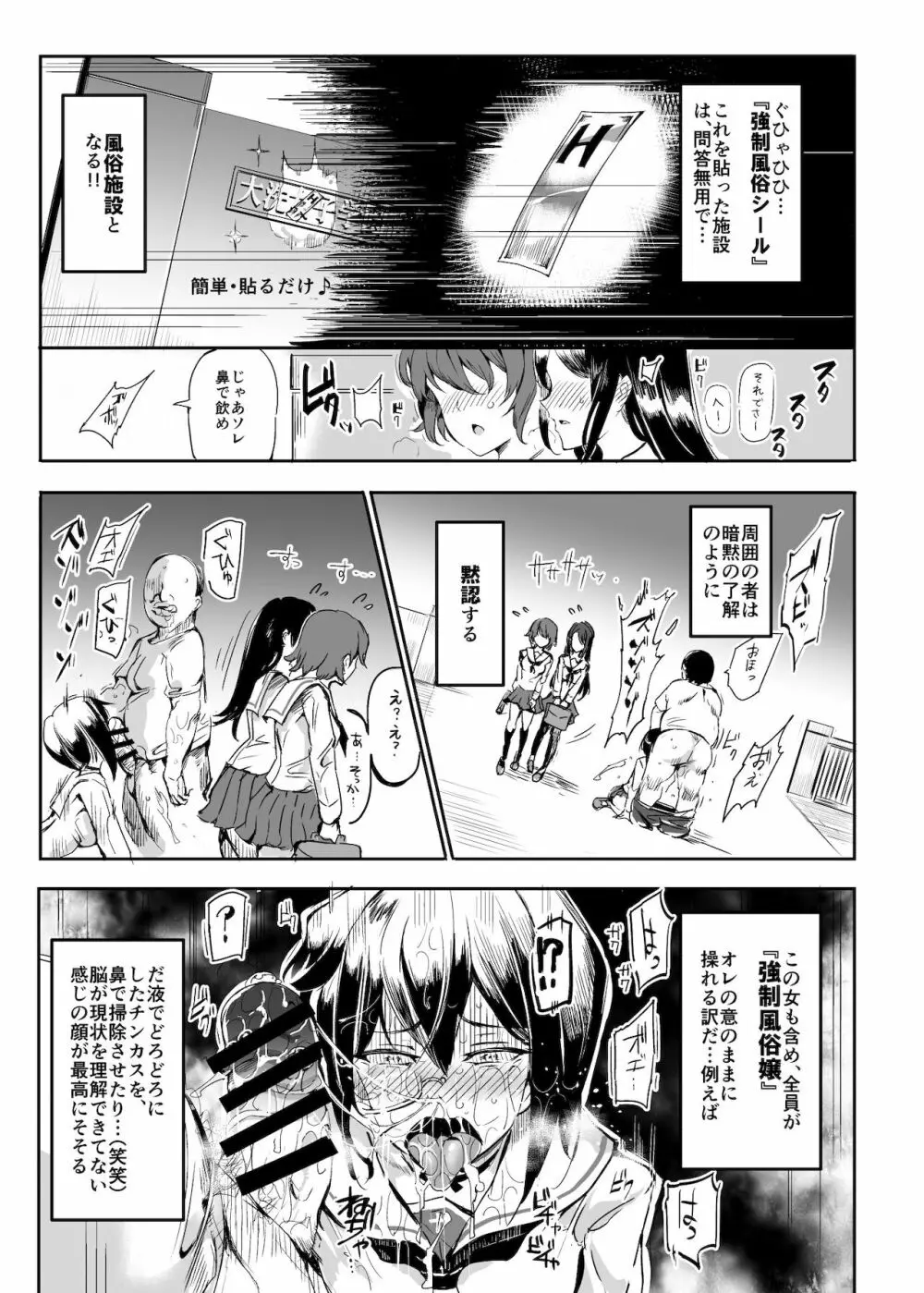 ガールズ&強制パンパン Page.8