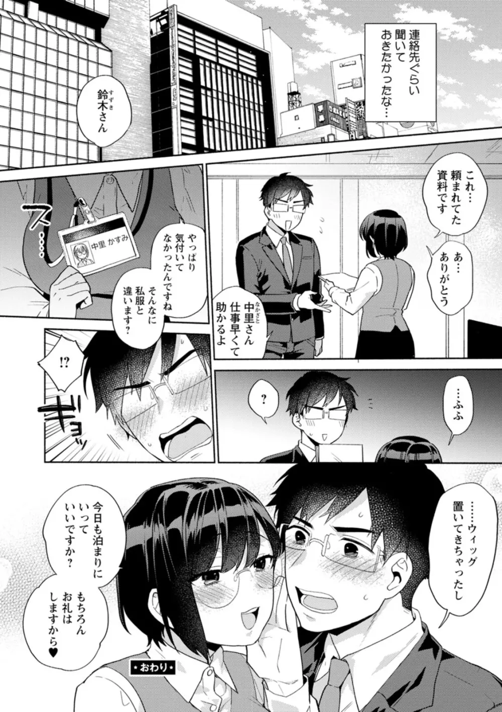 ふわとろパーラ Page.114