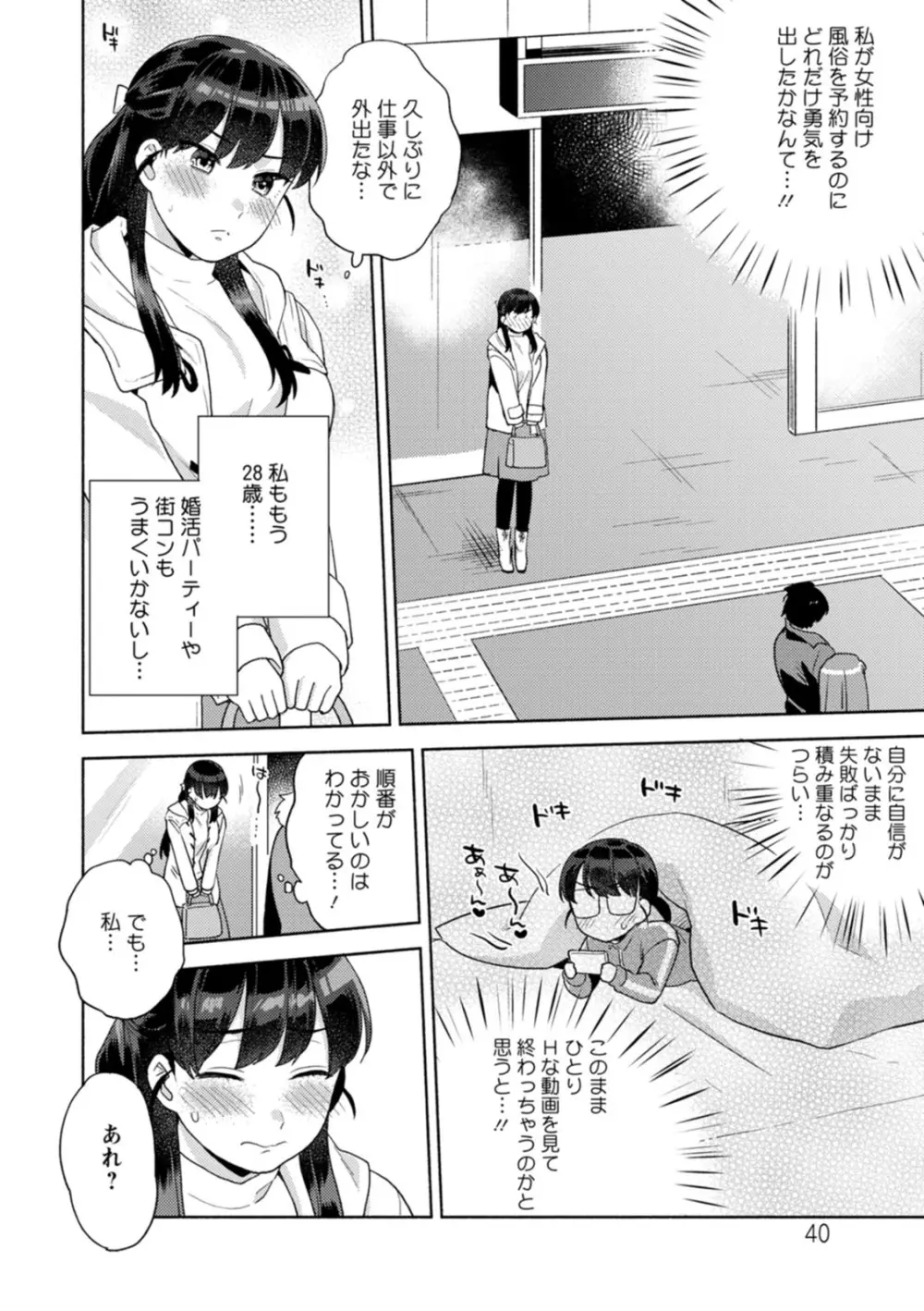 ふわとろパーラ Page.40