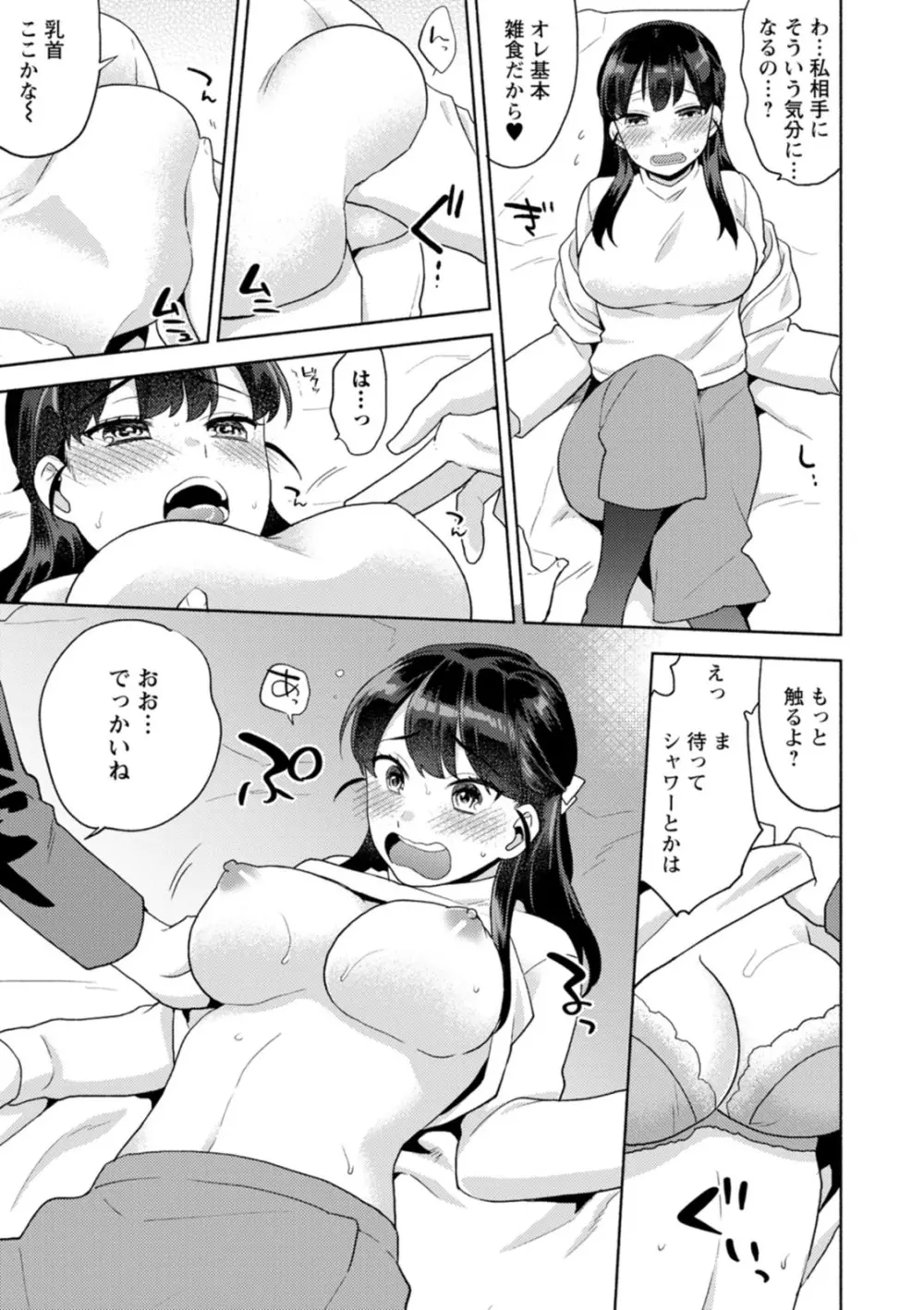 ふわとろパーラ Page.45