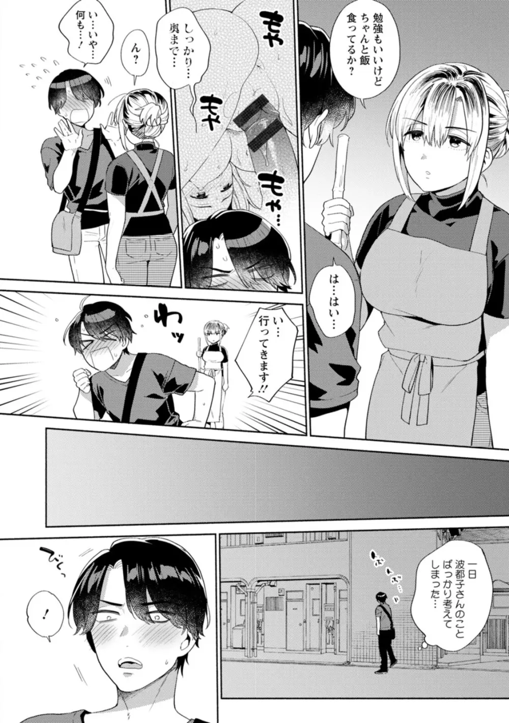 ふわとろパーラ Page.8