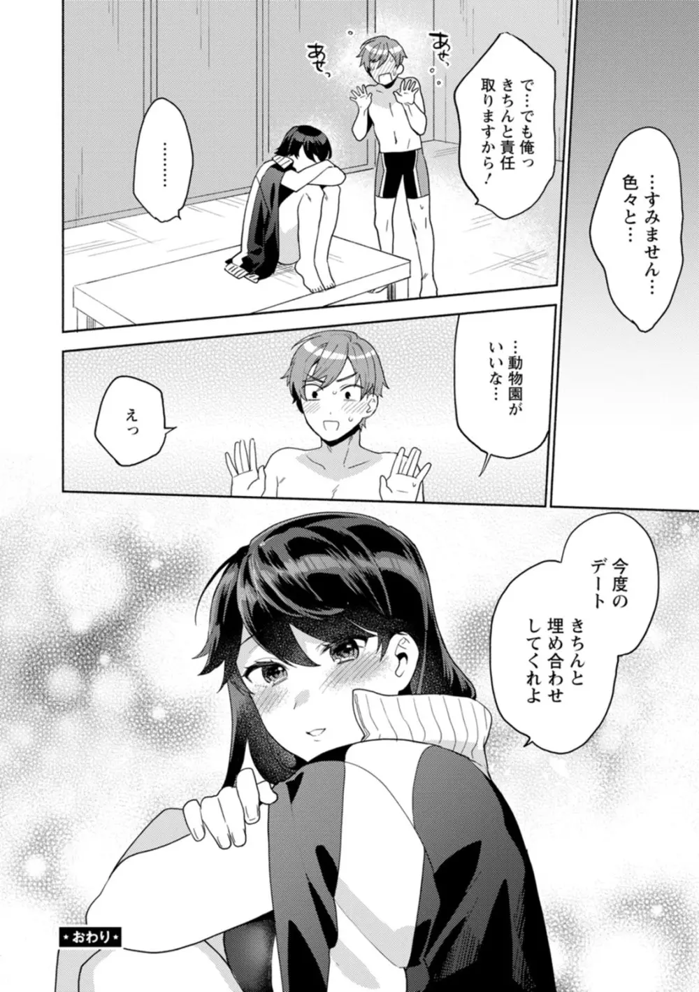 ふわとろパーラ Page.94