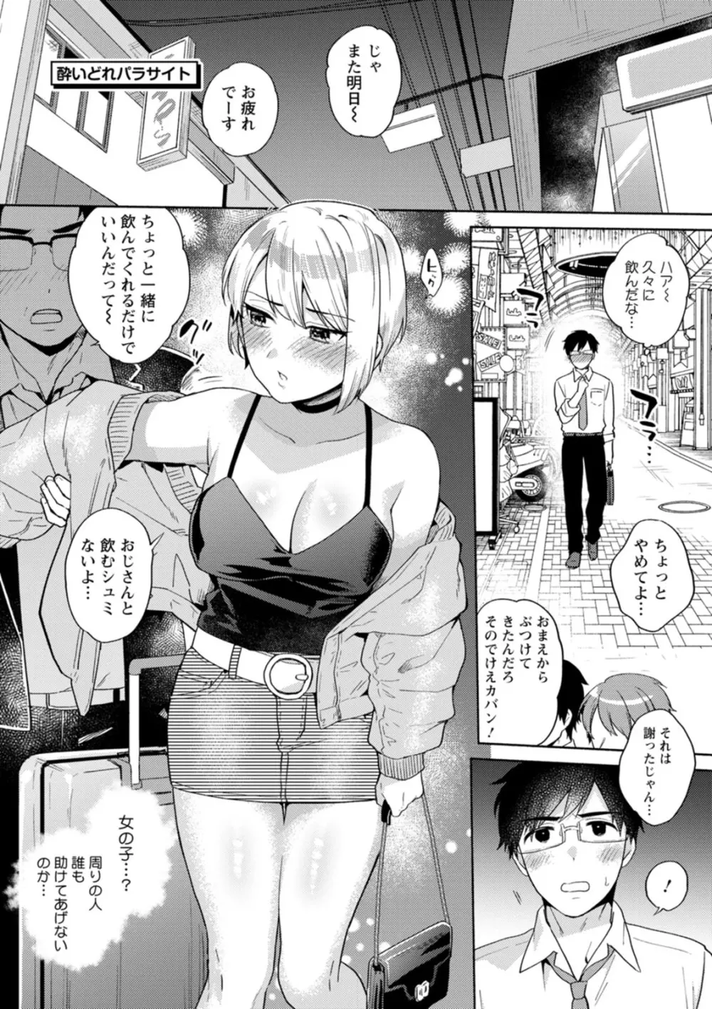 ふわとろパーラ Page.95