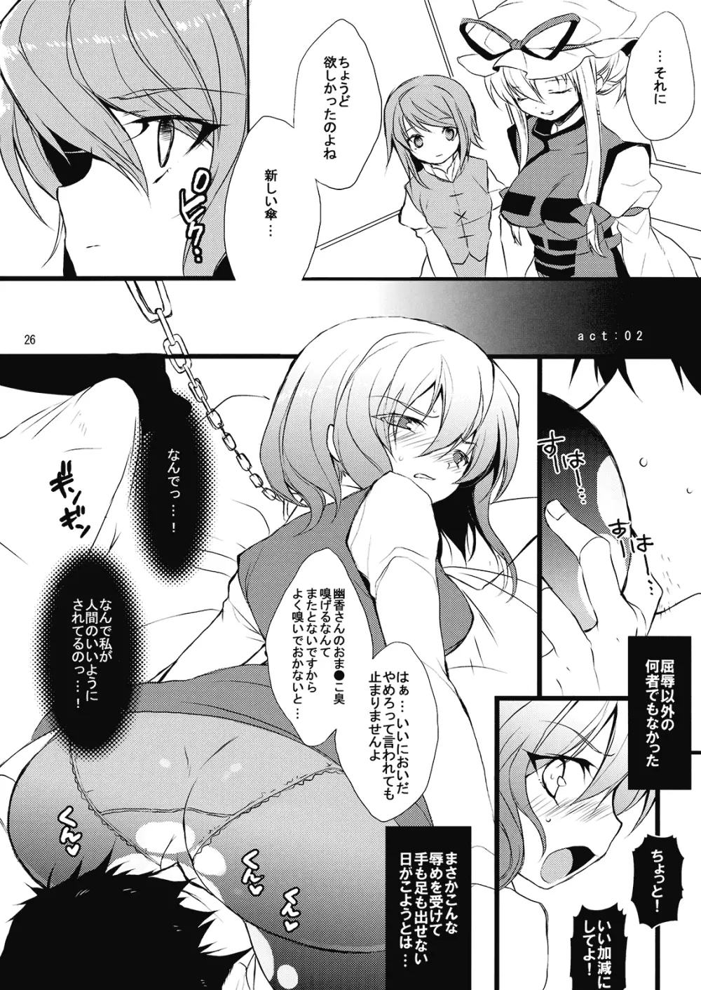 傘娘陵辱合同「Cuffs」 Page.26